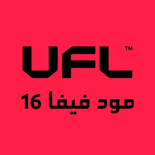 لعبة UFL Football APK الأصلية للأندرويد مود fifa16